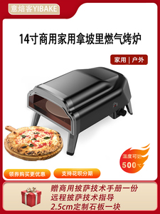 披萨炉家用户外摆摊商用烤箱露营新款燃气旋转14寸pizza石板窑炉