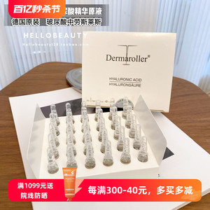 德国Dermaroller保湿抗衰美白修复高浓度玻尿酸安瓶原液微针精华