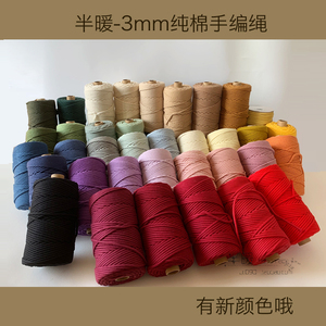 半暖Macrame编织包包3mm彩色包芯绳棉绳DIY挂毯灯罩装饰绳编棉线
