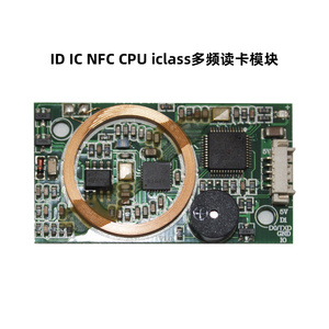 HID全协议读卡模块NFC刷卡模块射频读卡考勤IC门禁ICLASS感应模块