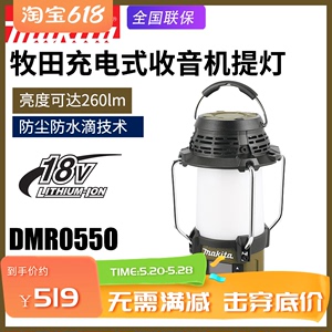 makita牧田DMR055充电露营灯便携式提灯马灯锂电池户外LED照明灯