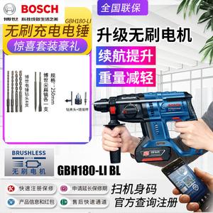 BOSCH博世GBH180-LI充电冲击钻无刷电锤家用多功能电钻锂电池电镐