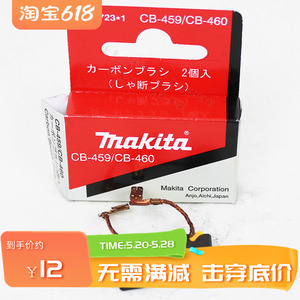 日本makita牧田GA4030角磨机碳刷CB-459/460电刷GA4031自动断电式