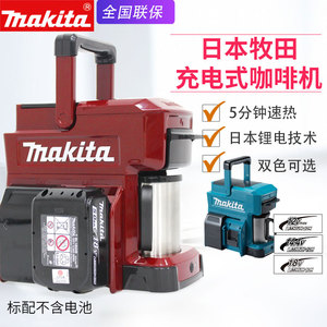 Makita牧田DCM501咖啡机18V充电户外方便携带工作电动煮咖啡机