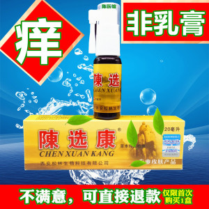 陈选康藓清藓康王真菌王牛皮膏藓廯抑菌止痒王皮康王专用喷雾剂