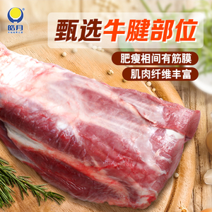 【皓月】原切临期牛腱子肉4斤酱卤红烧牛肉进口生鲜食材酱牛肉