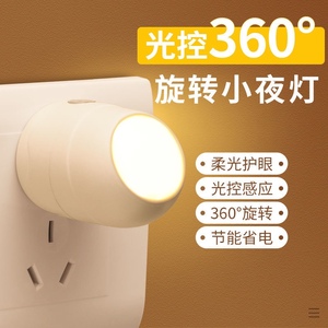 LED旋转小夜灯光控感应节能插电卧室婴儿老人起夜灯暖光客厅厕所