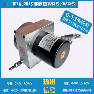 WPS/MPS拉绳位移传感器拉线传感器精密型编码器电压电流增量脉冲