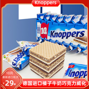 德国进口Knoppers饼干牛奶榛子味威化饼干5层夹心10枚装网红零食