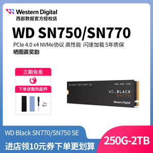 WD西部数据SN770 1tb/500g/2tb/250g固态硬盘ssd SN750 EKm.2黑盘