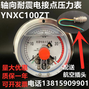 ynxc100zt轴向耐震耐振抗震电接点压力表Ⅲ 液压 油压40mpa 60MPA