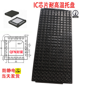 ic周转非模块LQFN黑塑料托盘电子元器件tray耐高温防静电封装芯片