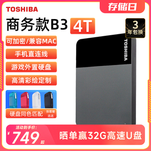 东芝移动硬盘4t 新小黑b3 手机苹果电脑加密 机械 非固态2t 5t