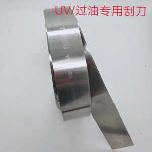 台湾上光机刮刀UV机刮刀罗兰印刷机油墨刮刀配件刮条进口过油机刀