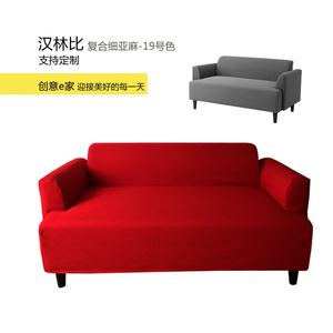 宜家沙发套定制沙发套汉林比双人沙发套全包防尘罩工厂直销包邮