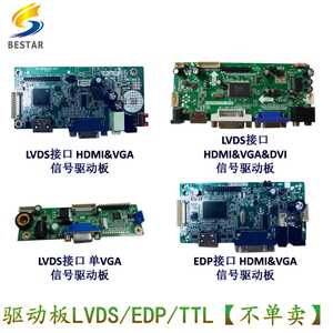 液晶屏裸屏驱动板VGA/HDMI信号LVDS单8 EDP30pin屏线 定制DIY显示