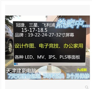 包邮二手电脑液晶显示器15寸17寸19寸20寸22寸24寸方宽屏戴尔联想