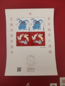 2023-1 癸卯年四轮生肖兔赠送小版 兔赠送版 邮票 黄兔小版 保真