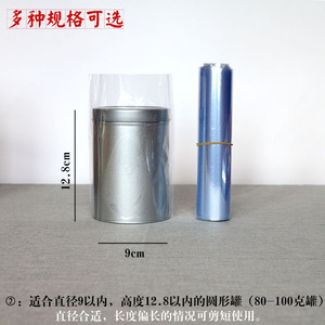 茶叶包装通用PVC热缩膜封口铁罐纸圆筒 透明塑料密封膜袋半斤外膜