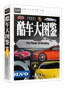 【55元任选4本】酷车大图鉴 精致图文版 常春藤系列 世界名车 炫酷跑车 赛车概念车 酷车百科 酷车家族 酷车世界 世界豪车