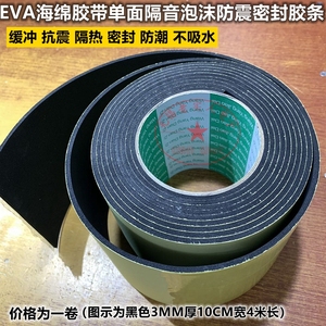 EVA海绵胶带 黑色单面泡棉胶带 隔音泡沫棉锂电池组防震密封胶条