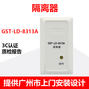 海湾隔离器 GST-LD-8313A总线短路保护模块