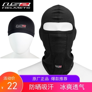 LS2摩托车头盔冰丝薄款洛克兄弟头套透气吸汗防风晒保暖冬夏面罩