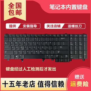 适用戴尔 E6520 E5520 M4800 M6800 E6530 E6540 M6700 E5530键盘