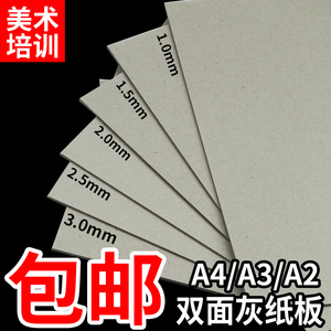 A3灰板纸4K硬纸板8K灰卡纸A4灰纸板加厚3MM精装封面封皮 色纸底板