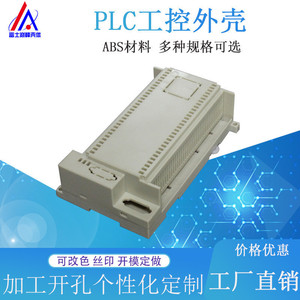 厂家PLC工控外壳塑料ABS接线端子盒导轨电气塑胶公模安电子仪表壳