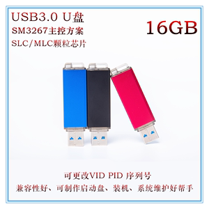 SLC MLC16GB  SM3267 SN码序列号 可量产系统启动U盘装机维护优盘