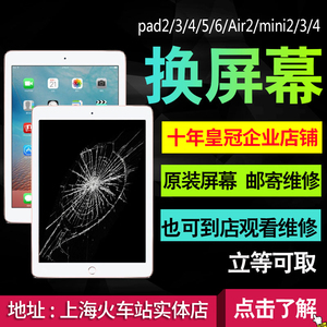 维修平板ipadmini4/5/6苹果air2华为pro11寸小米荣耀更换内外屏幕