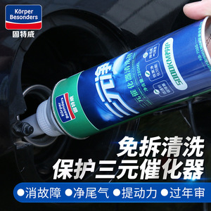 固特威三元催化清洗剂汽车发动机内部除积碳节气门尾气免拆清洁净
