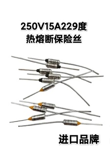 全新进口温度保险丝 热熔断 SF229L 250V15A229度 SEFUSE 一个价