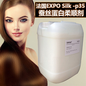 法国Silk-p35 SP35 蚕丝蛋白柔顺剂 高端洗护发原料 蚕丝蛋白 1KG