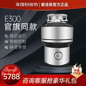 【美国原装进口正品】爱适易E300高端厨房食物垃圾处理器全新官方