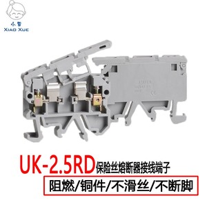 保险丝接线端子UK-2.5RD ASKIEN熔断器式导轨安装熔芯端子接线排