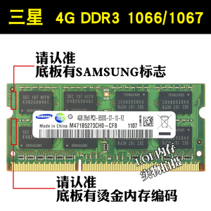 三星4G DDR3 1066 PC3-8500S 1067 笔记本电脑内存条 双面16颗粒