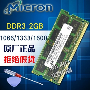 镁光英睿达DDR3 2G 1066 1333 1600 8GB三代笔记本电脑内存拆机
