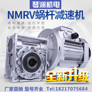 NMRV蜗轮蜗杆涡轮箱减速器减速机带电机三相立式380V调速齿轮小型