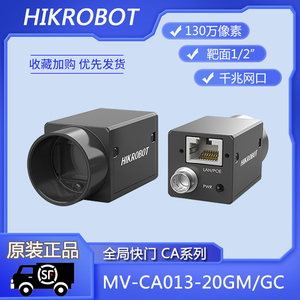 海康MV-CA013-20GM/GC 130万全局动态高帧率工业相机全新原装网口