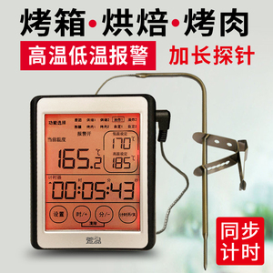 烤箱温度计烘焙探针式牛排烤肉咖啡厨房测油温食品食物电子测温计