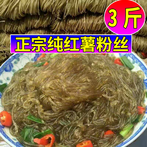红薯粉丝农家安徽六安寿县土特产地瓜粉淀粉粉条细红薯干粉3斤
