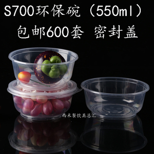 包邮 S700一次性塑料环保打包碗餐具饭盒（550ml）600套带盖