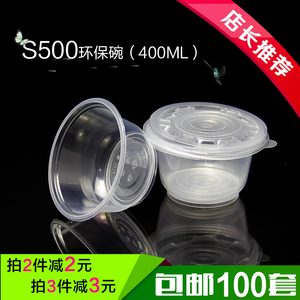 包邮100套 500环保碗（400毫升）一次性塑料碗餐盒一般厚打包碗