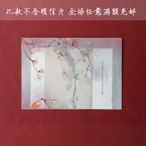 中式古风桃花小城半透明朦胧感硫酸纸信封粉色浪漫明信片照片收纳