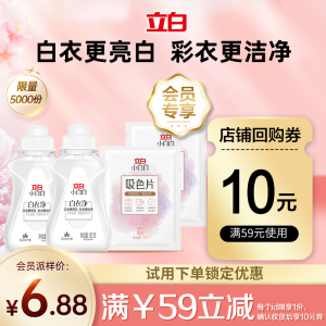 【会员专属派样】小白白洗衣液80g*2+小白白吸色片2片*2