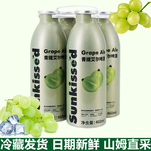 山姆 青提艾尔啤酒阳光玫瑰青提果汁添加果啤精酿460ml*4瓶果酒