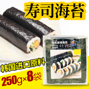 100张*8袋 韩名家韩国寿司海苔用大片装进口原草寿司海苔紫菜包饭