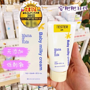 日本Mama&Kids婴幼儿童宝宝保湿润肤面霜mamakids无添加低刺激75g